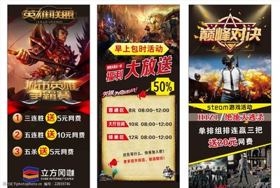 网吧游戏展架 点燃玩家热情，打造差异化经营新阵地