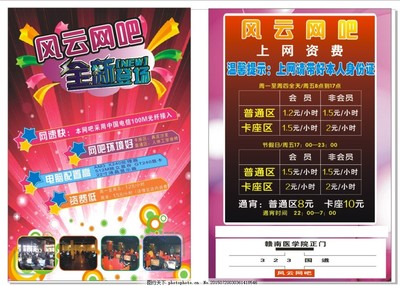 极速冲浪，福利来袭！——XX网吧超值活动宣传单