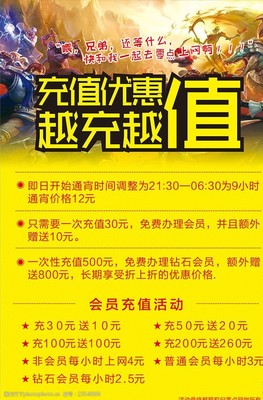 网聚欢乐，尽享优惠——网吧精彩活动来袭！