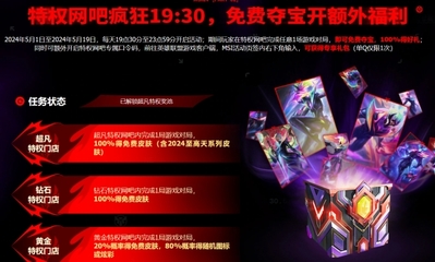 英雄联盟网吧活动参与全攻略 轻松加入，尽享专属福利